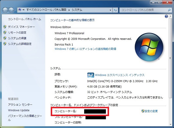リモートデスクトップ設定3　コンピューター名の確認