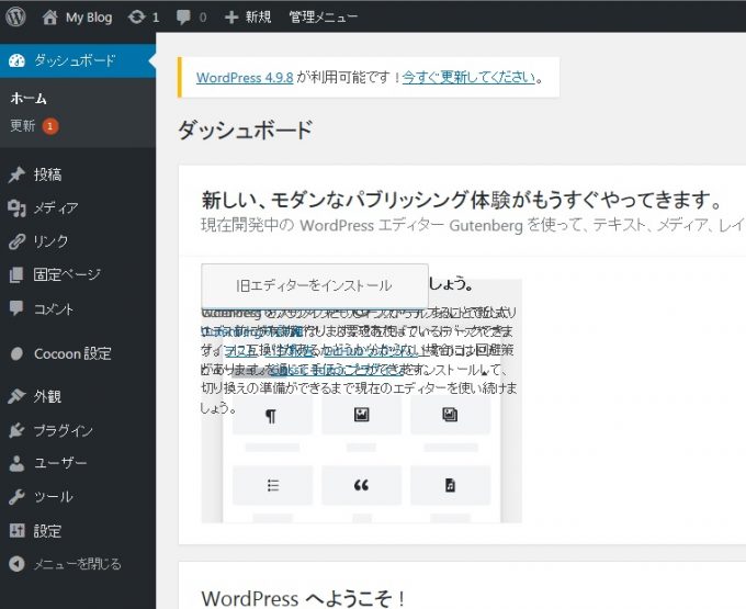 無料WordpressテーマCocoonのダッシュボード