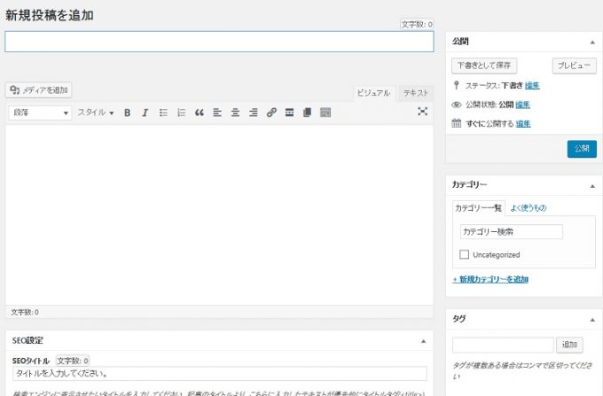無料WordpressテーマCocoonの投稿画面