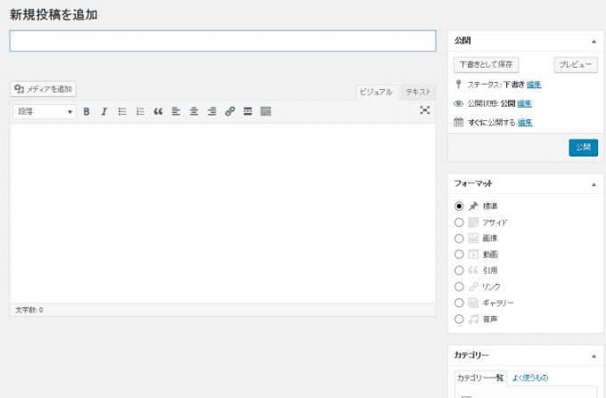 初期テーマの投稿画面