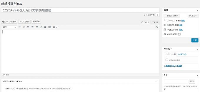 有料WordpressテーマDiverの投稿画面