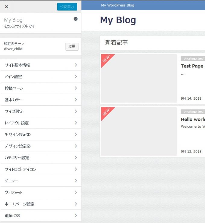 有料WordpressテーマDiverのカスタマイズ画面