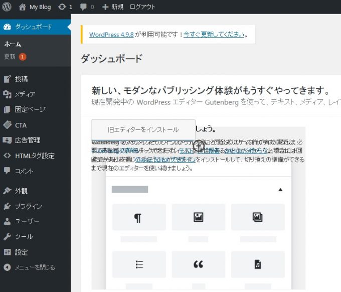 有料WordpressテーマJINのダッシュボード