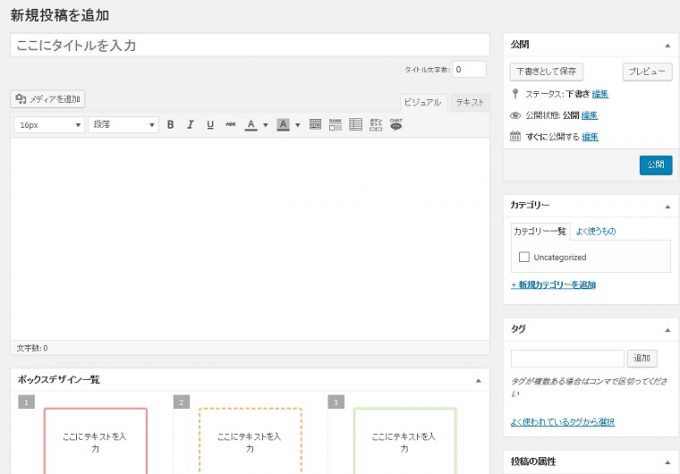 有料WordpressテーマJINの投稿画面