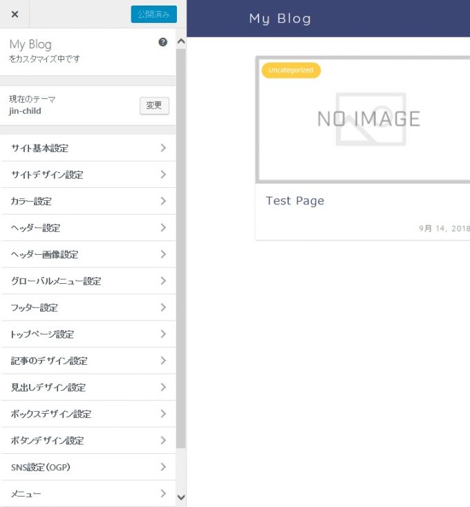 有料WordpressテーマJINのカスタマイズ画面
