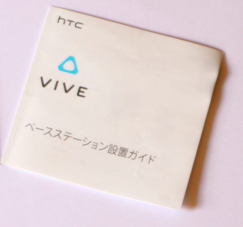 HTC VIVEベースステーション設置ガイド
