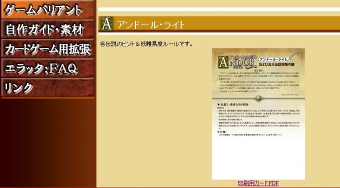 ゲームバリアント　アンドール・ライト