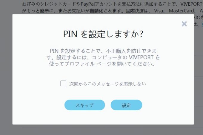 VIVE PORTサブスクリプションの登録方法7 PINの設定