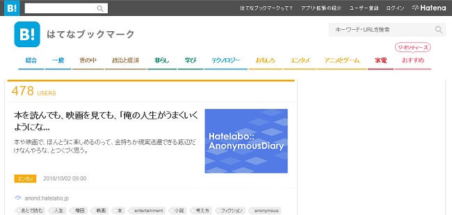 はてなブックマーク　トップ画面