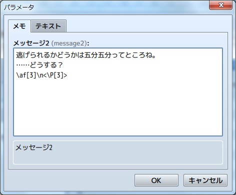 逃げる確認メッセージ表示プラグイン　YEP_MessageCoreを利用時の設定例