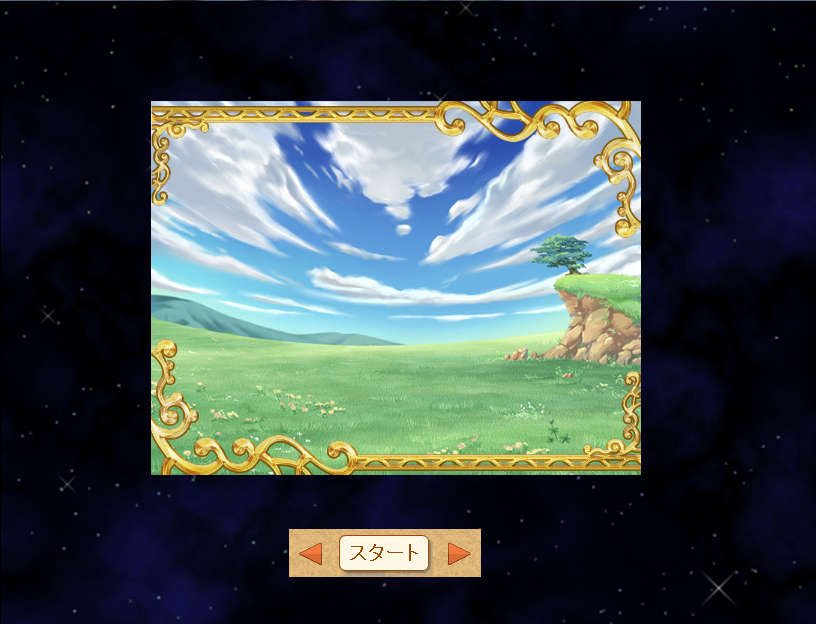 Rpgツクールmvの標準機能で作るステージセレクト画面 趣味に生きる