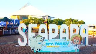 八景島シーパラダイス　スパイファミリーコラボ