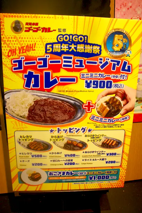スモールワールズTOKYO　ミュージアムカフェ　ゴーゴーミュージアムカレー