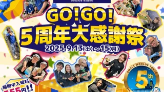 スモールワールズ　GO！GO！5周年大感謝祭