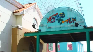 よこはまコスモワールド　入口