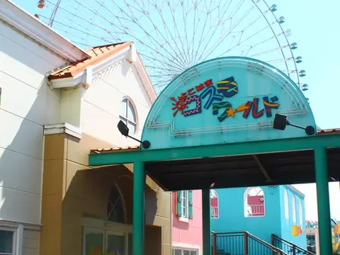 よこはまコスモワールド　入口