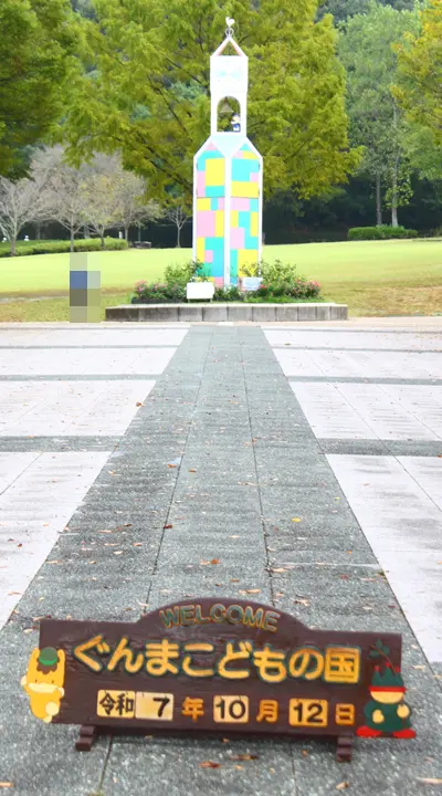 ぐんまこどもの国　からくり時計