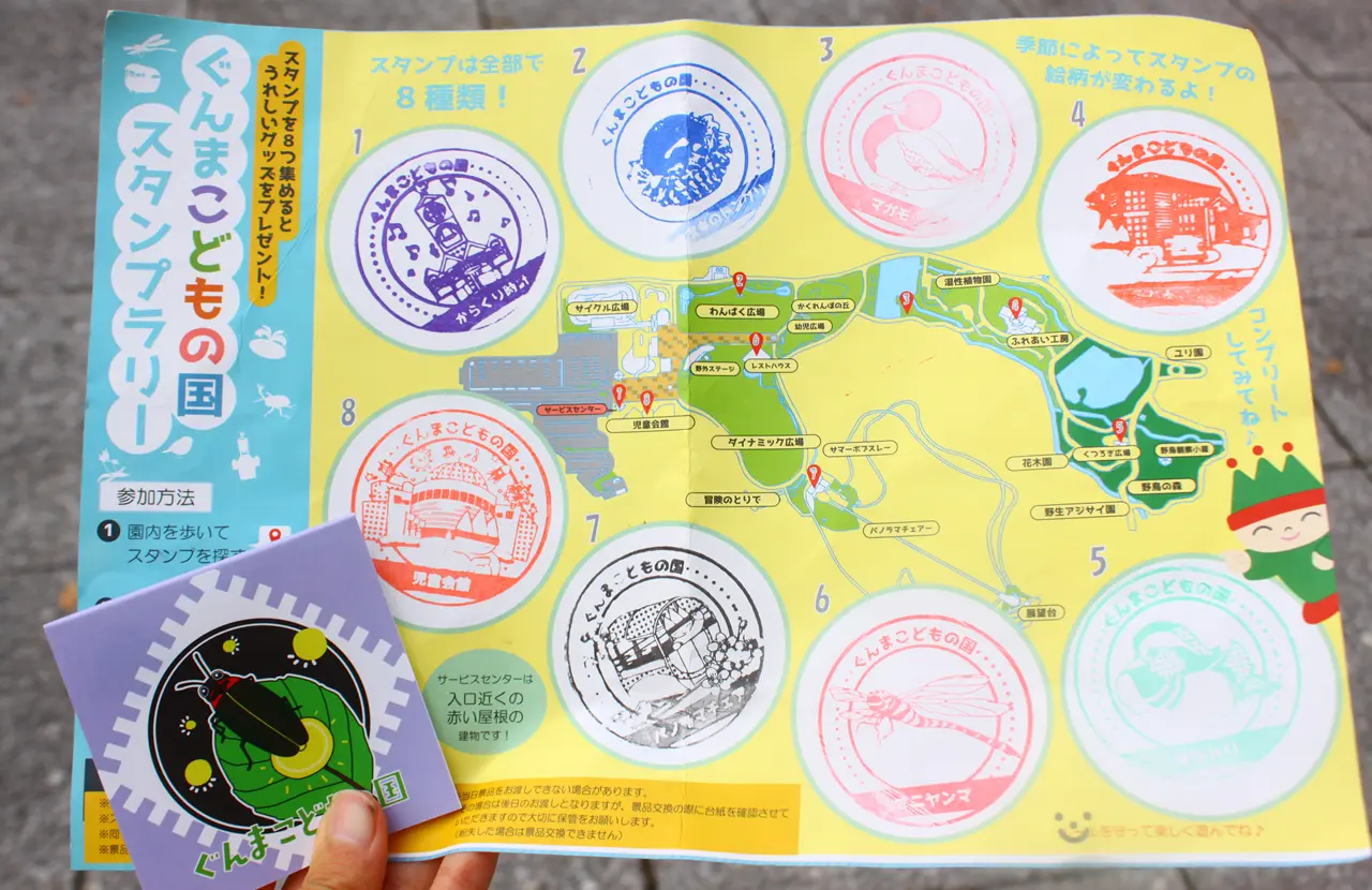 ぐんまこどもの国　スタンプラリー　賞品