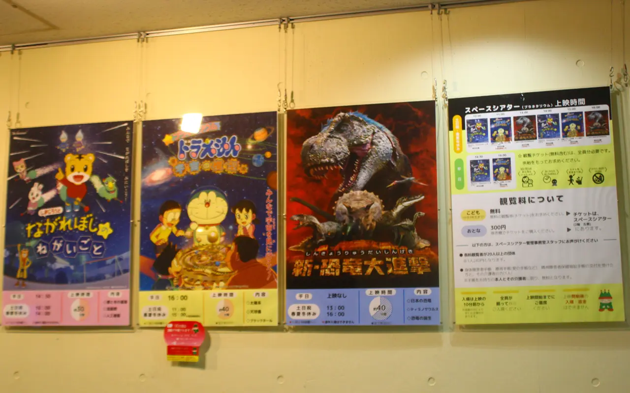 ぐんまこどもの国　児童会館　プラネタリウム