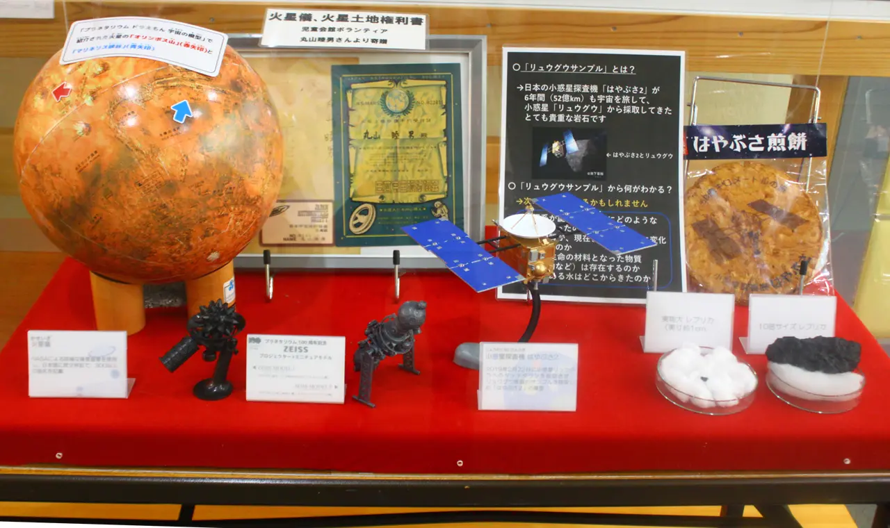 ぐんまこどもの国 児童会館 プラネタリウム ミニ展示