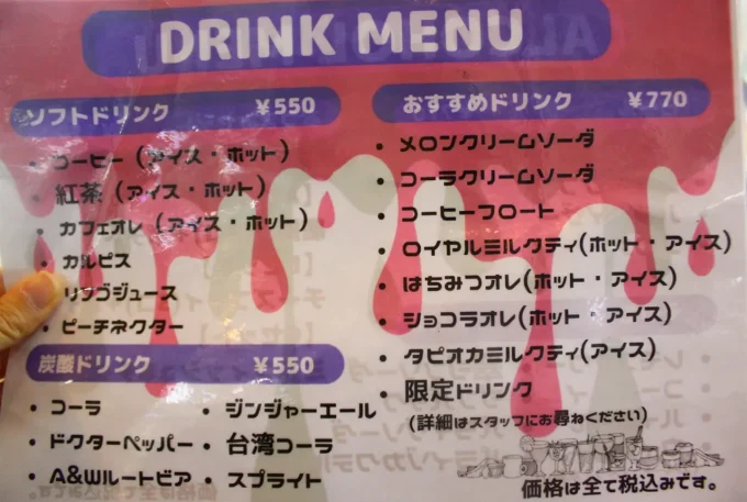 アニマルショップ+カフェ＆バー　パライゾ　ドリンク