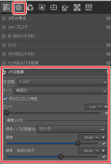 一眼レフ RAW現像 RAW Therapee ディテールメニュー