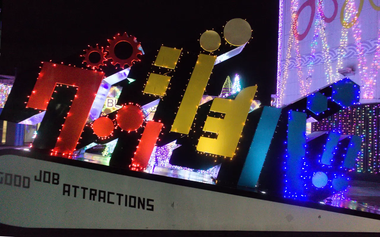 よみうりランド　ジュエルミネーション　グッジョバ！！入口