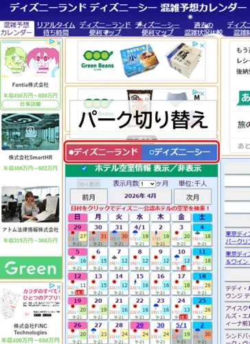 ディズニーランド ディズニーシー 混雑予想カレンダー
