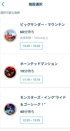 東京ディズニーランド　アプリ　40周年記念プライオリティパス