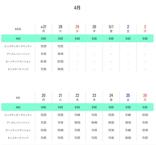 ディズニーリアル　今日のプライオリティパス　プライオリティパス発券終了時間