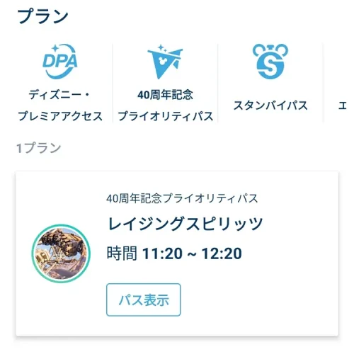 東京ディズニーシー　レイジングスピリッツPP