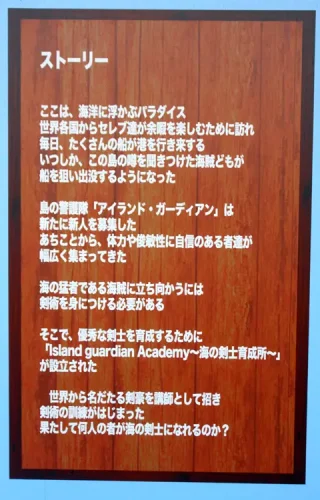 八景島シーパラダイス　チャンバラ★ジム ガーディアンアカデミー
～海の剣士養成所～　ストーリー