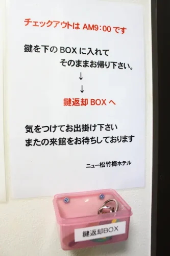 名古屋　ニュー松竹梅ホテル　鍵返却BOX
