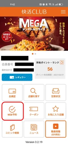 快活クラブ鍵付き完全個室宿泊　Web予約