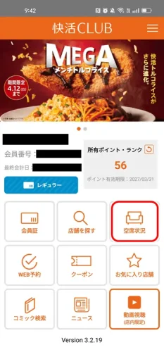 快活クラブ鍵付き完全個室宿泊　空席照会