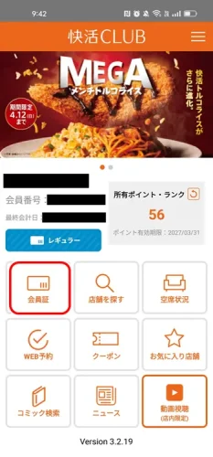 快活クラブ　会員証