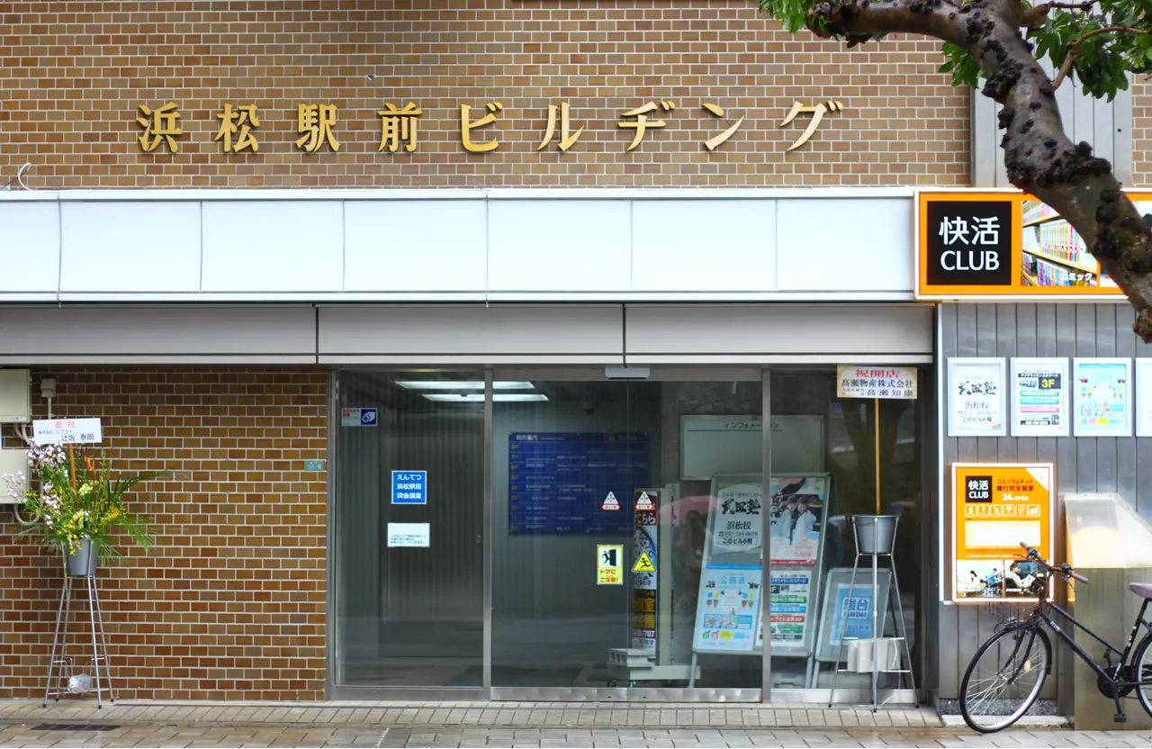 快活クラブ　浜松駅北口店