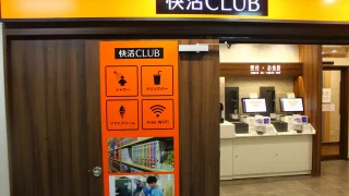 快活クラブ　浜松駅北口店　受付
