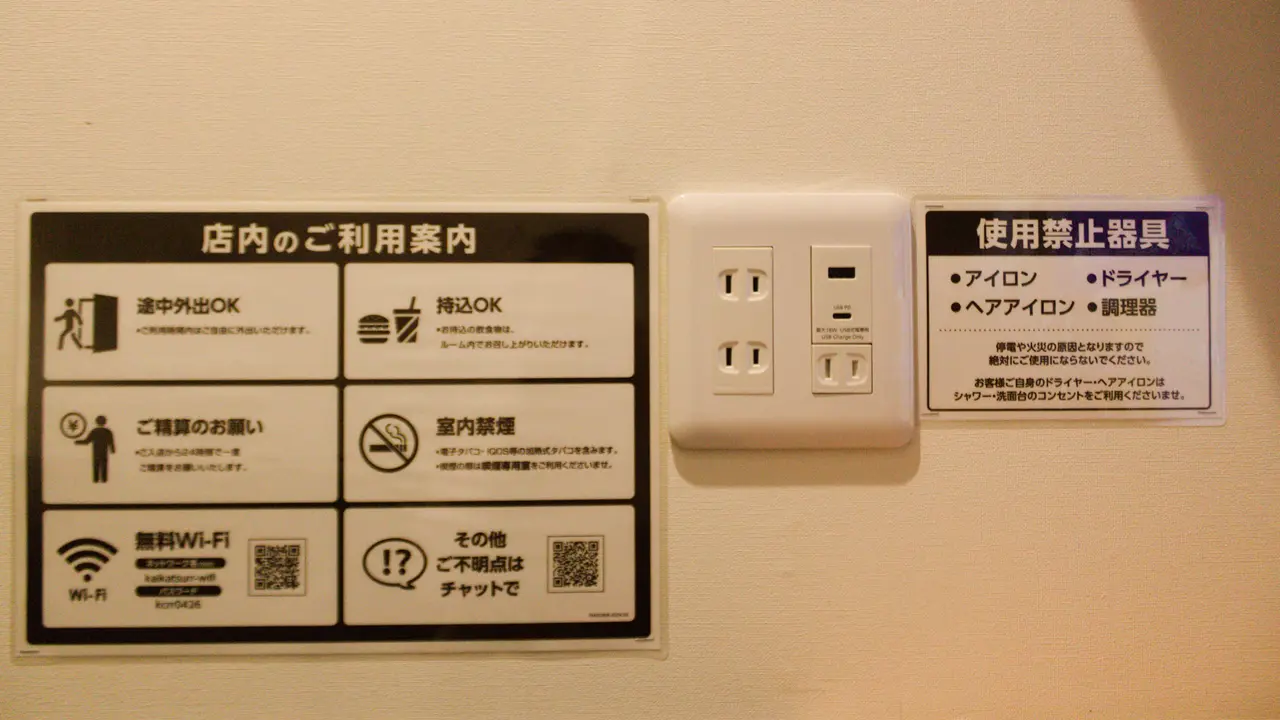 快活クラブ　浜松駅北口店　鍵付き完全個室　コンセント