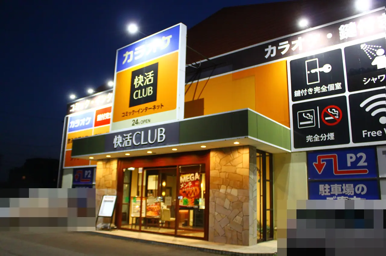 快活クラブ　刈谷店（愛知）