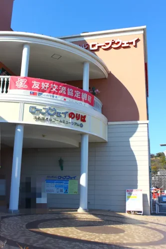 浜名湖　かんざんじロープウェイ　かんざんじ駅