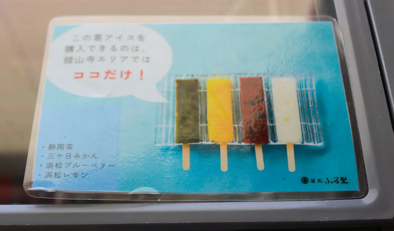 浜名湖　かんざんじロープウェイ　浜名湖パルパル内売店