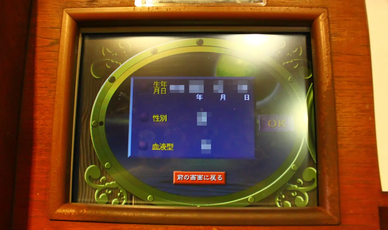 ラグナシア　ドリーミングクエスト　生年月日を入力