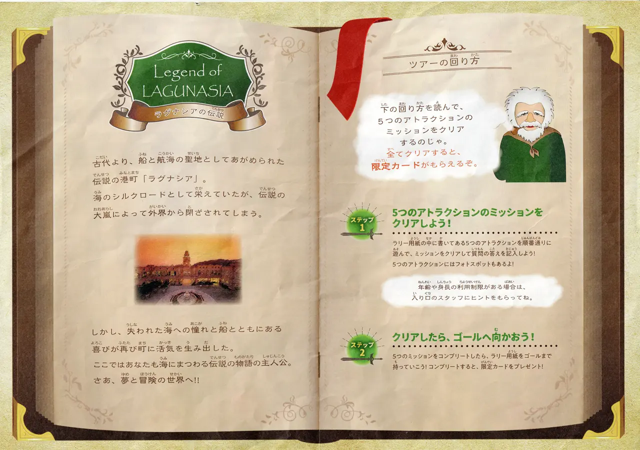 ラグナシア　ラグナシア伝説冒険ツアー