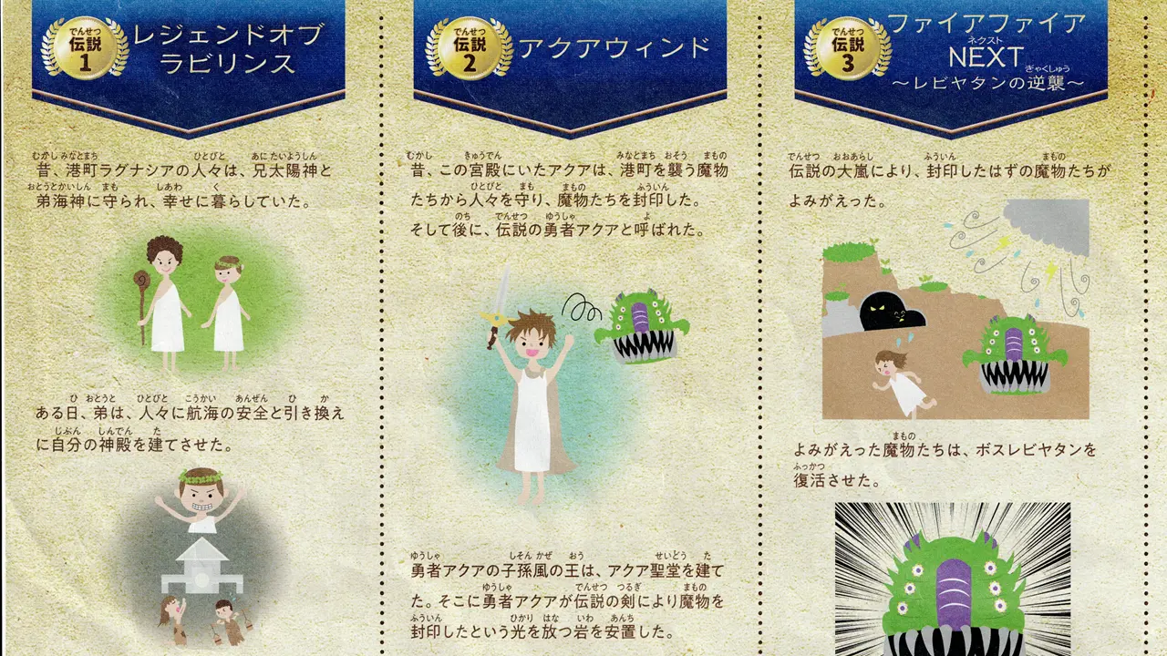 ラグナシア　ラグナシア伝説冒険ツアー