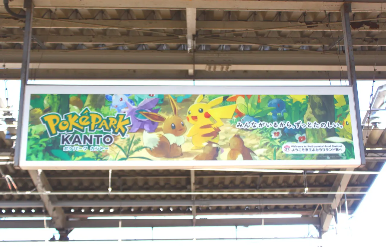よみうりランド　ポケパーク カントー駅名標裏