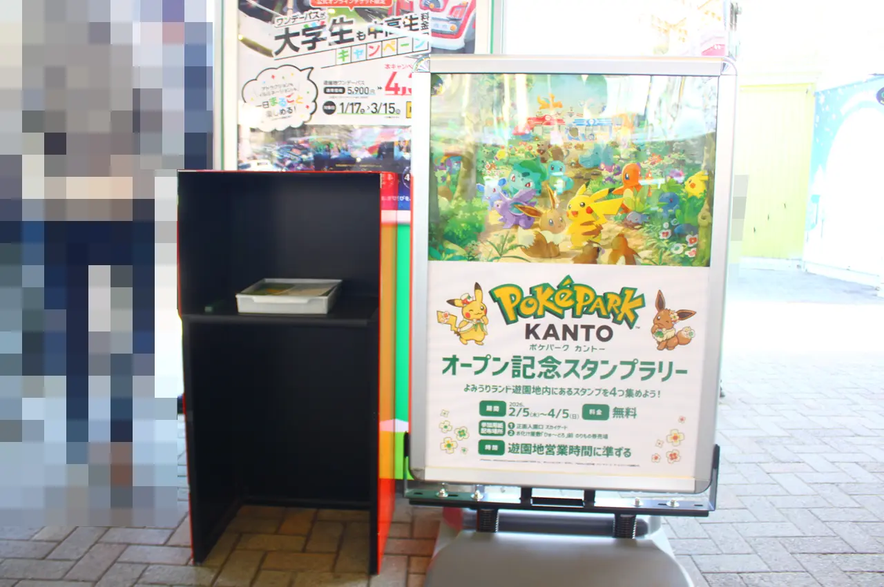 よみうりランド ポケパーク カントーオープン記念 スタンプラリー